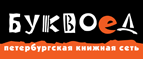 Скидка 10% для новых покупателей в bookvoed.ru! - Вербилки